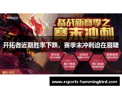 开拓者近期胜率下跌，赛季末冲刺迫在眉睫
